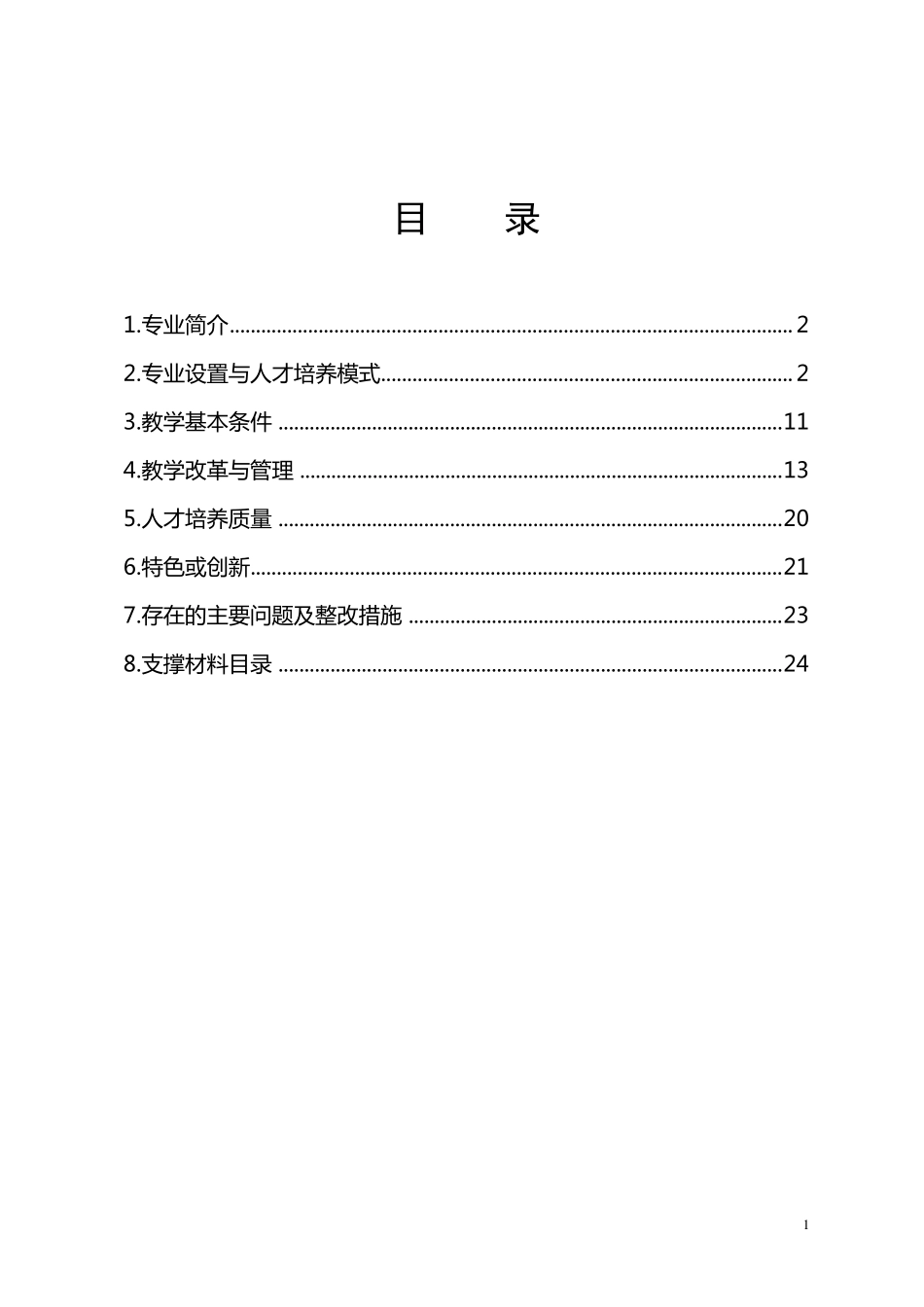 老年服务与管理专业剖析_第2页