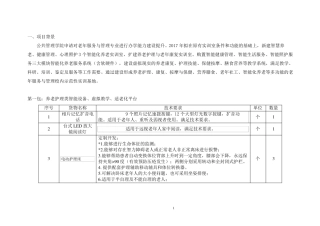 老年服务与管理专业智慧养老与健康管理实训室