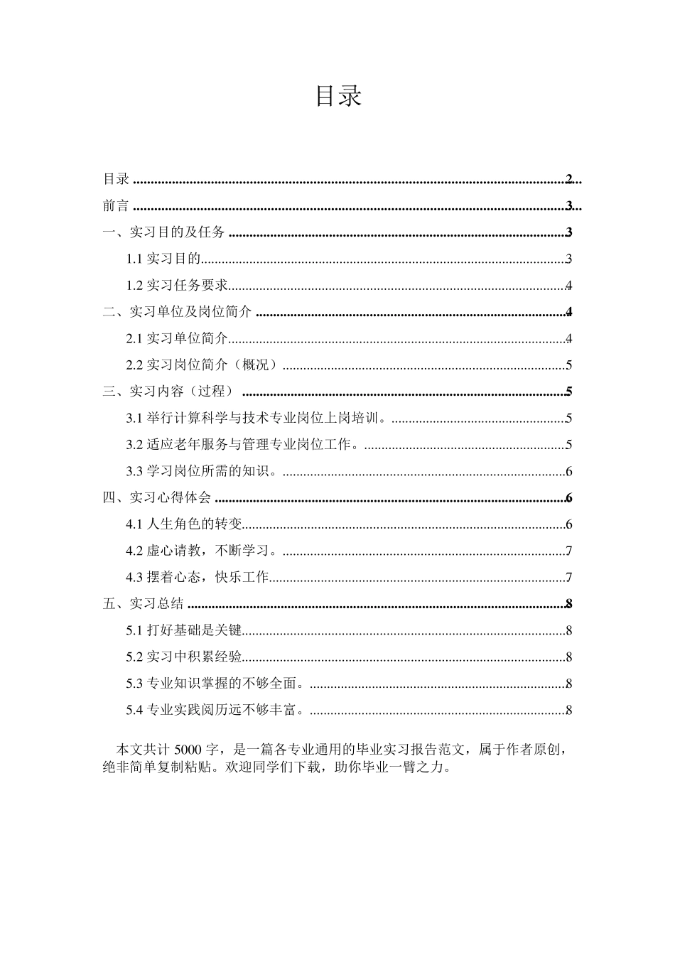 老年服务与管理专业毕业实习报告范文_第2页