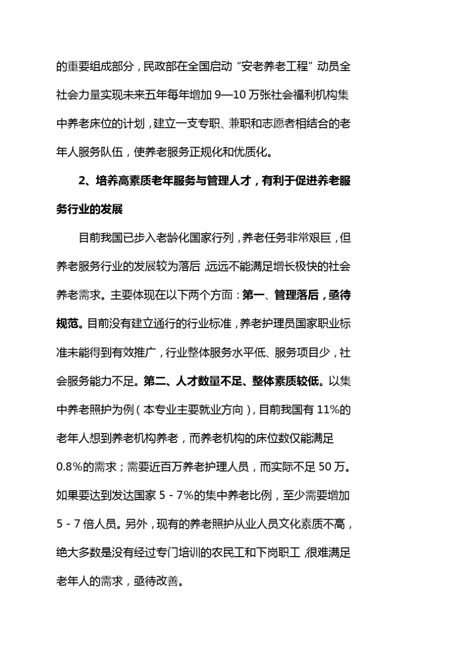 老年服务与管理专业建设方案_第2页