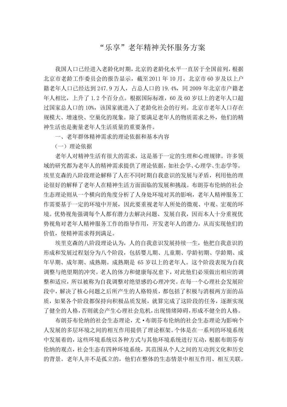 老年服务方案_第1页