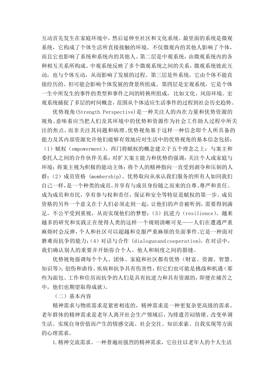 老年服务方案_第2页