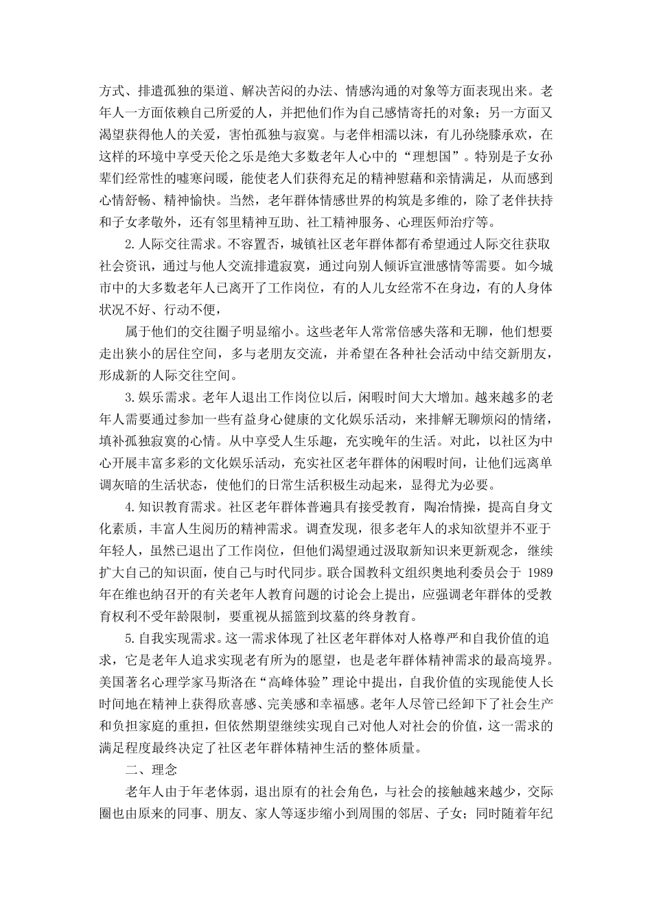 老年服务方案_第3页