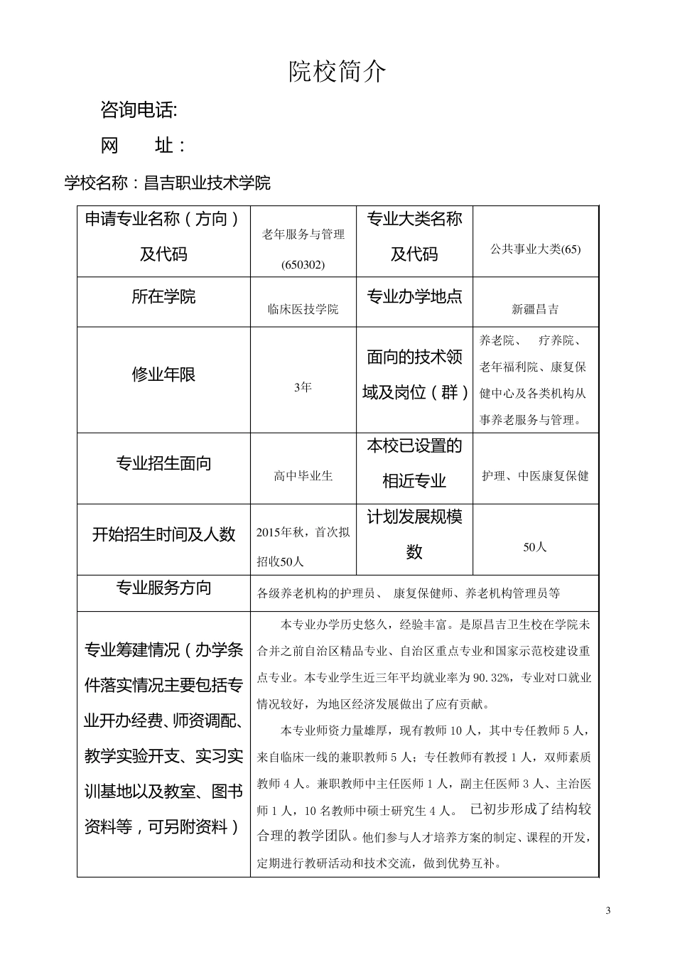 老年服务与管理专业申请资料_第3页