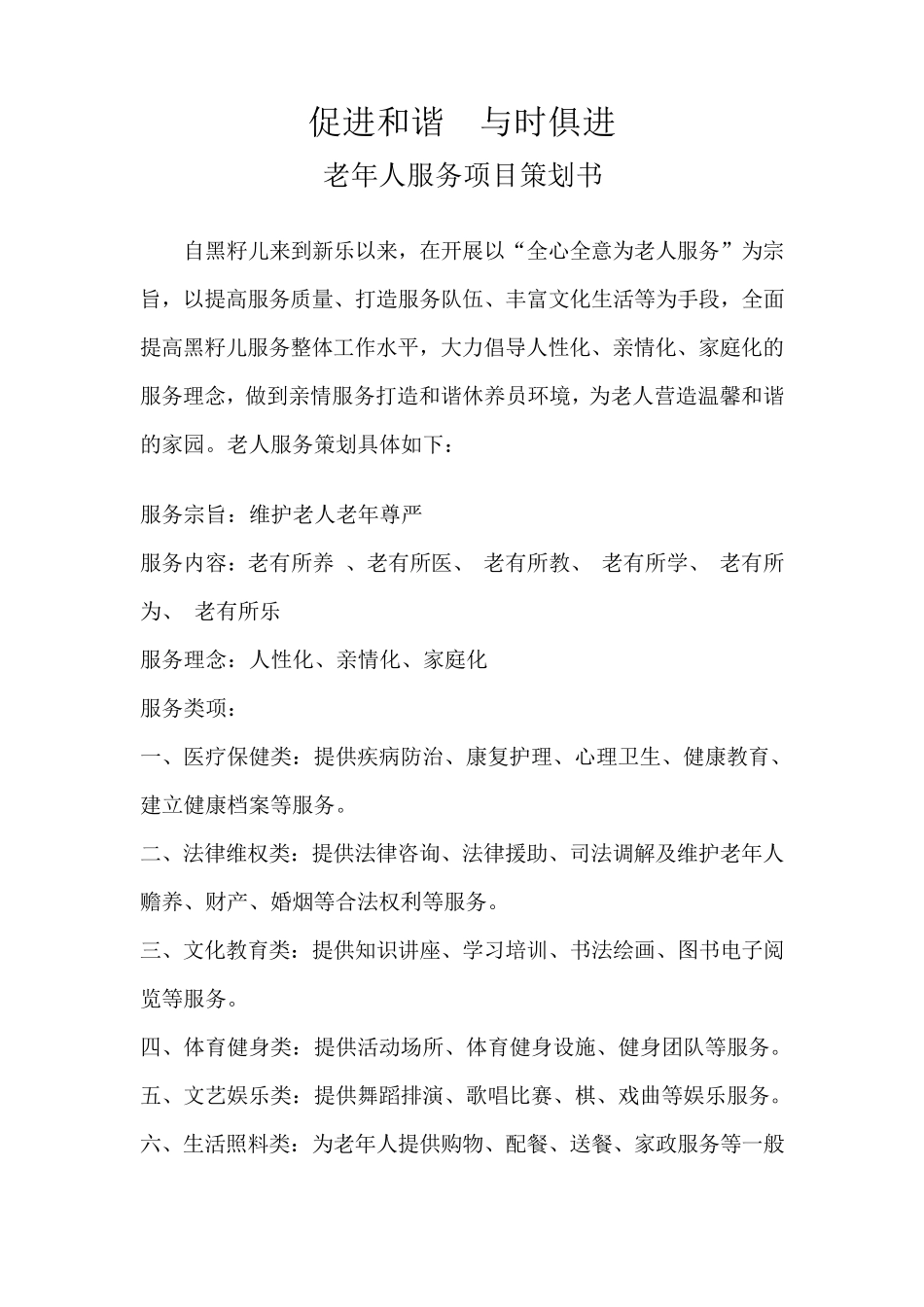 老年服务项目计划书_第2页