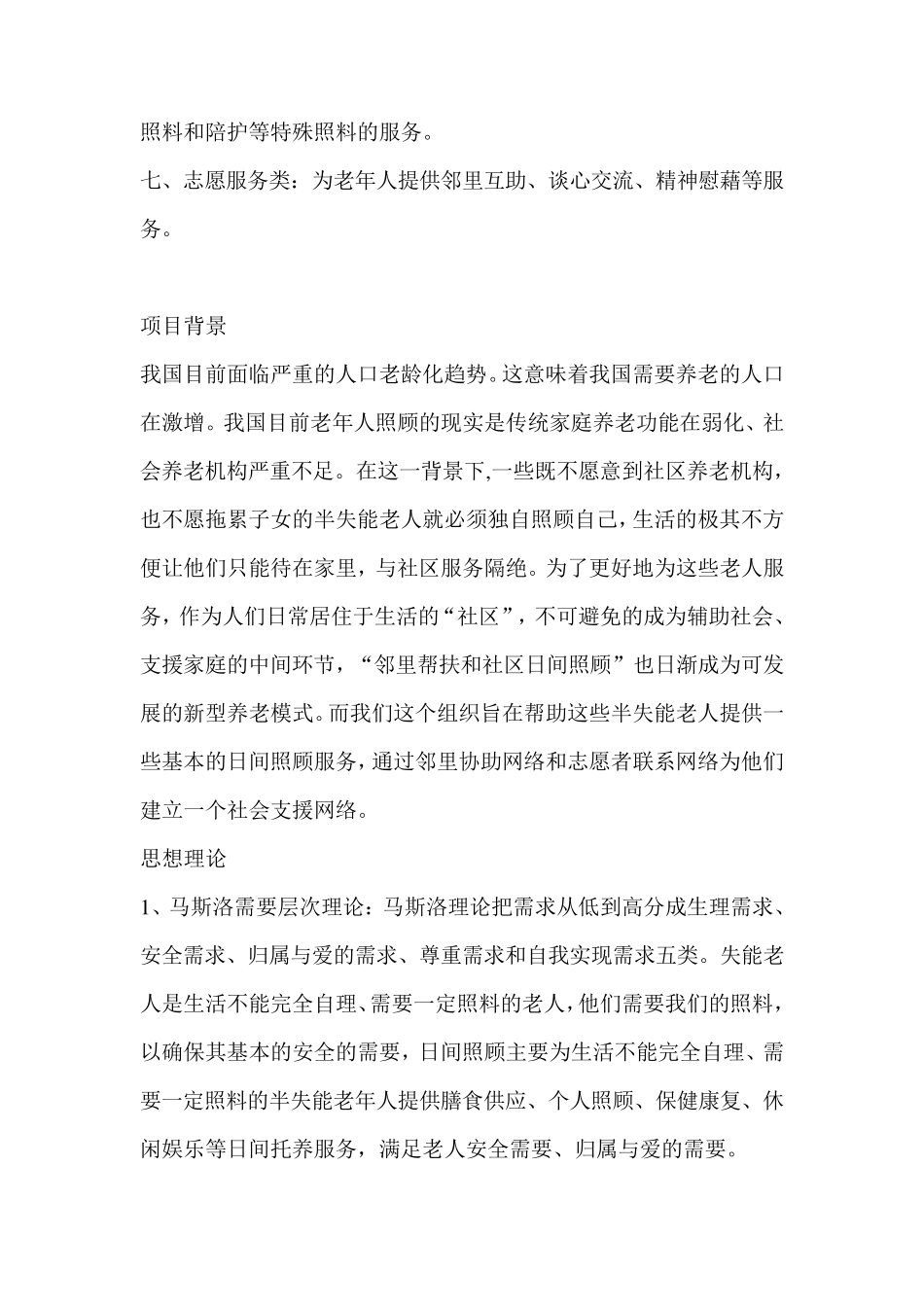 老年服务项目计划书_第3页