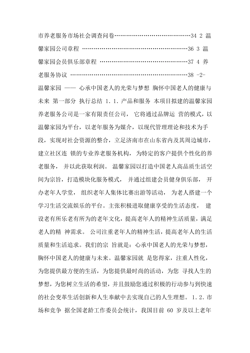 老年服务计划书_第2页