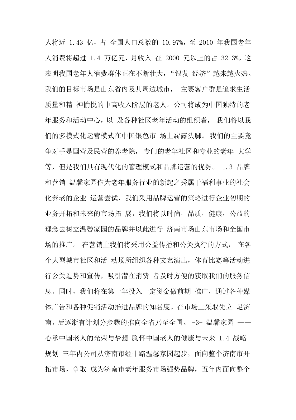 老年服务计划书_第3页