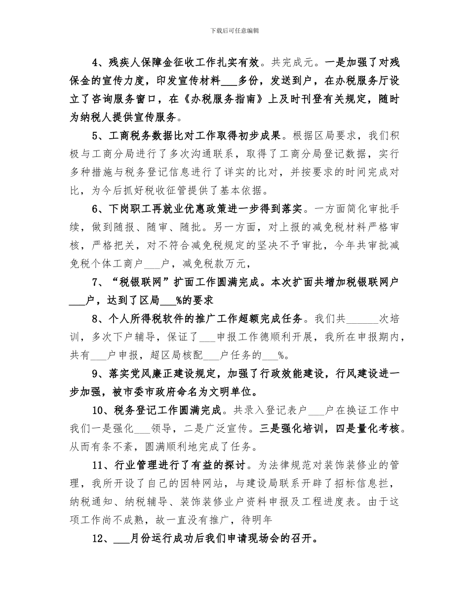 2024年税务所工作总结_第2页