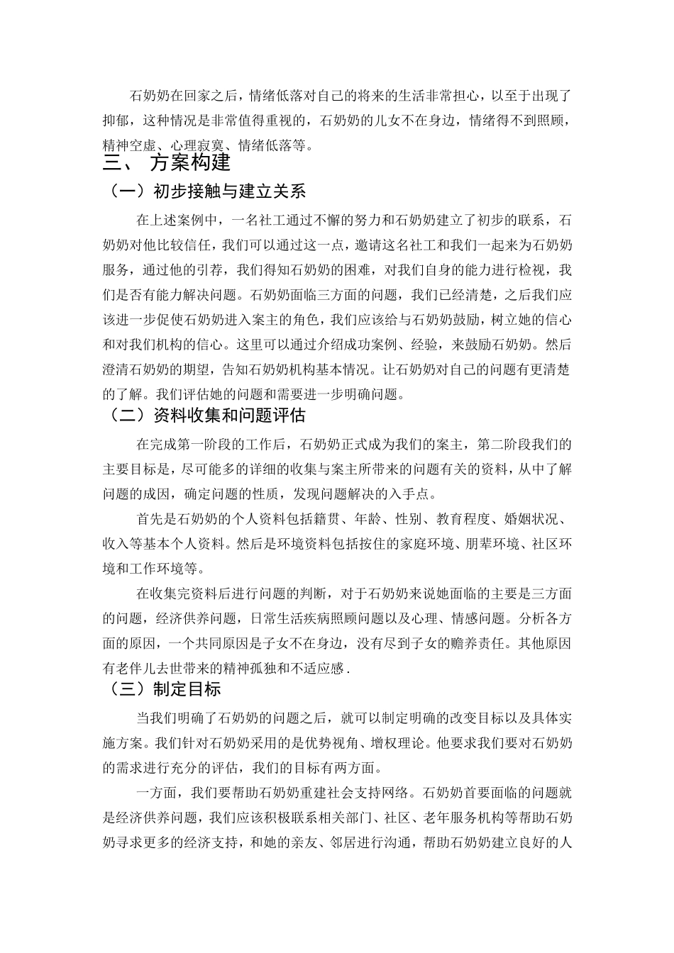 老年案例分析_第2页