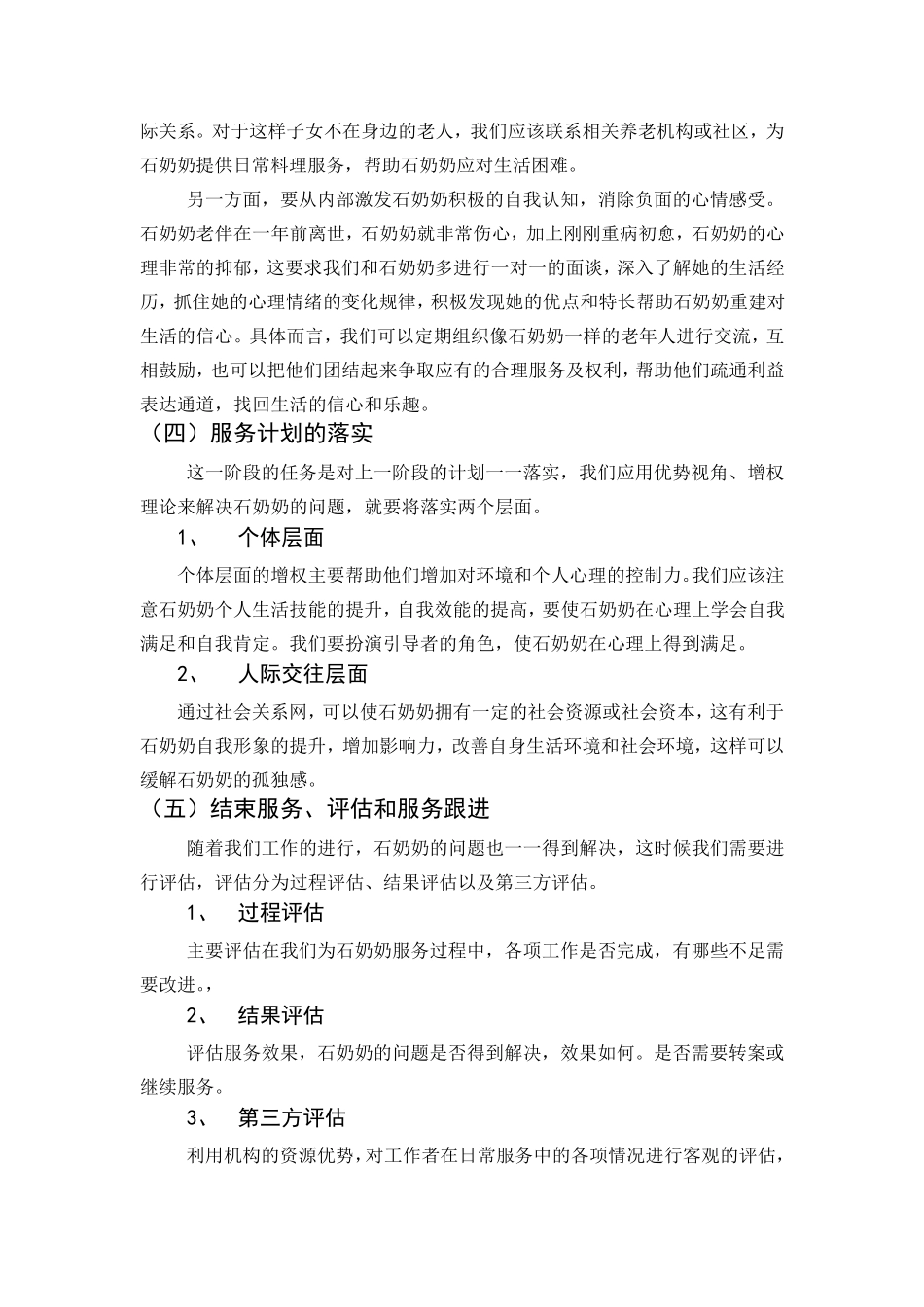 老年案例分析_第3页