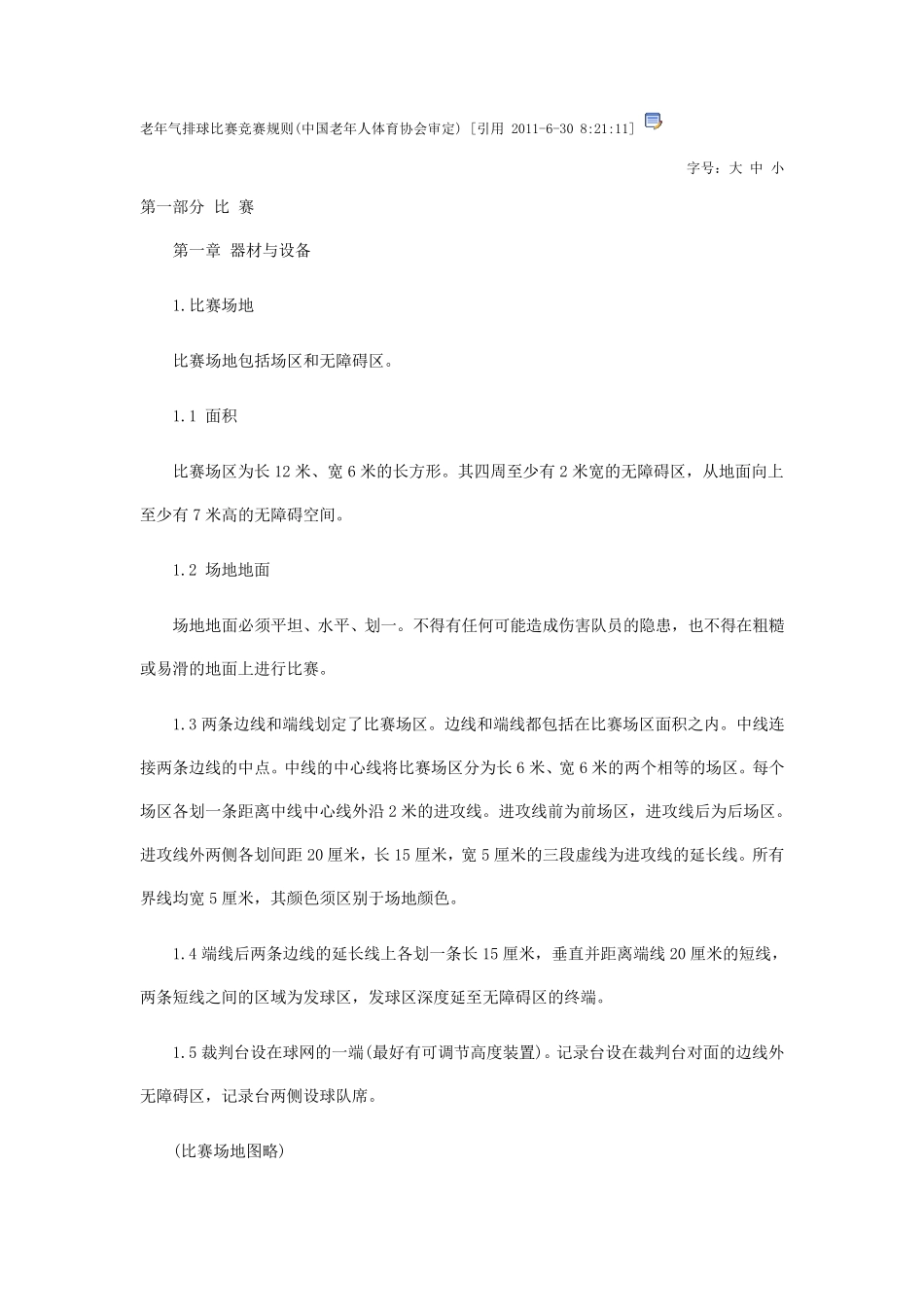 老年气排球比赛规则_第1页