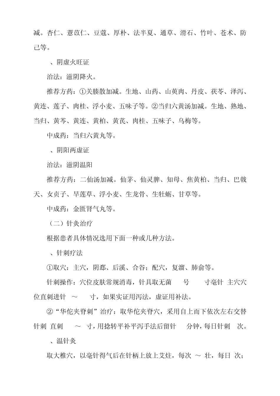 老年汗病(自主神经功能紊乱)中医诊疗方案_第3页