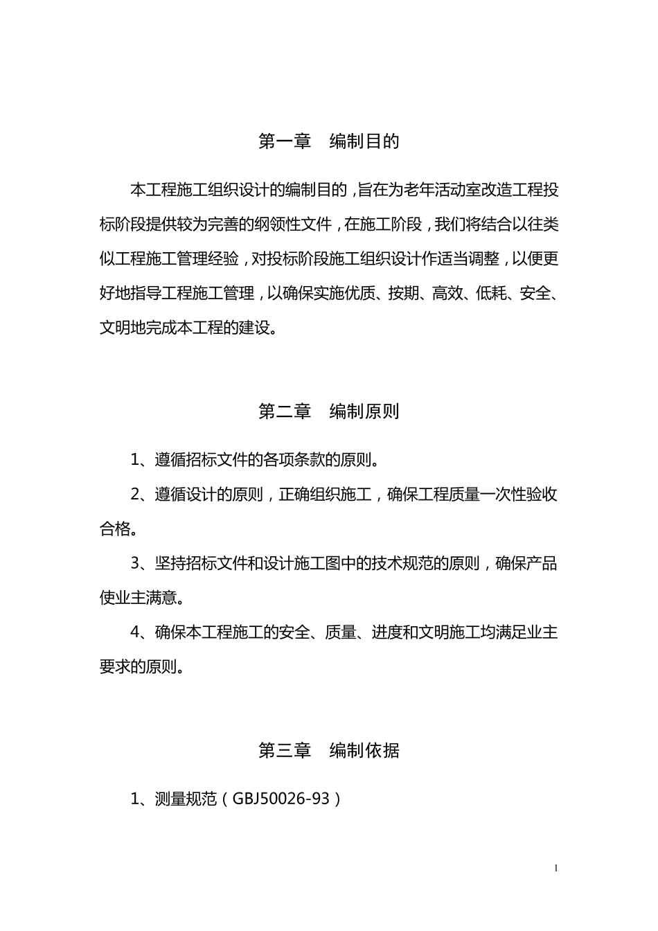 老年活动室施工方案1_第2页