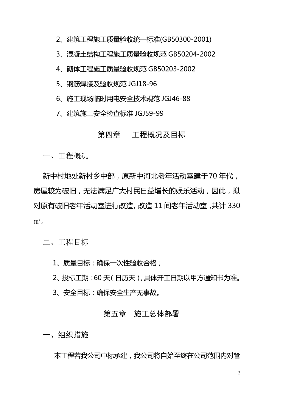 老年活动室施工方案1_第3页