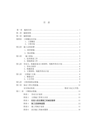 老年活动室施工方案1