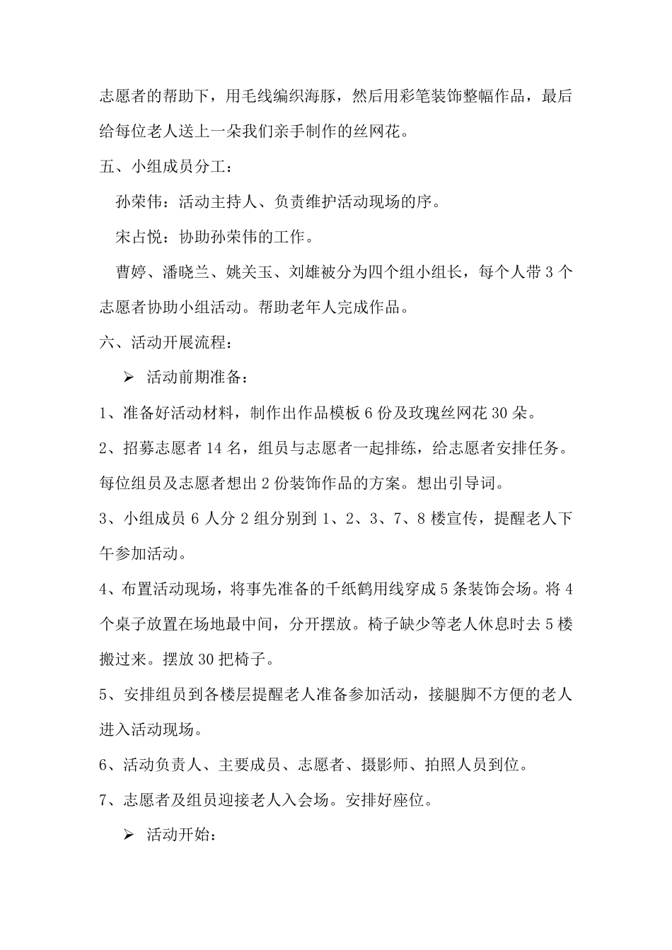 老年活动策划_第2页