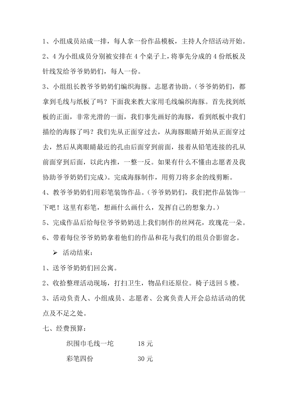 老年活动策划_第3页