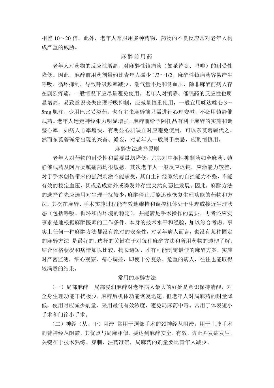 老年病人的麻醉_第2页