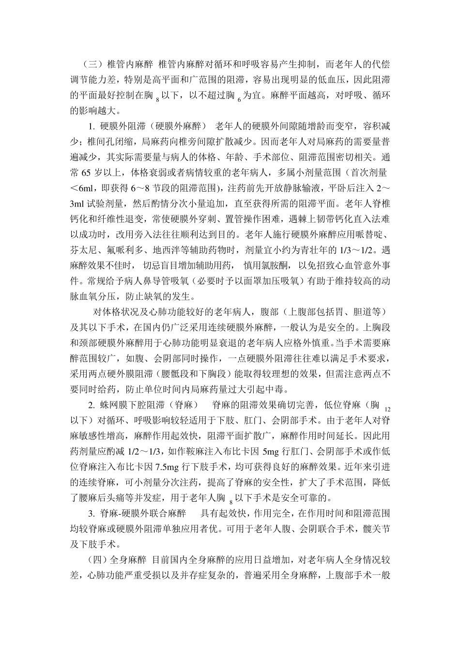 老年病人的麻醉_第3页