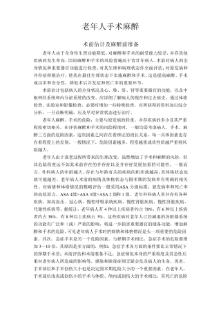 老年病人的麻醉