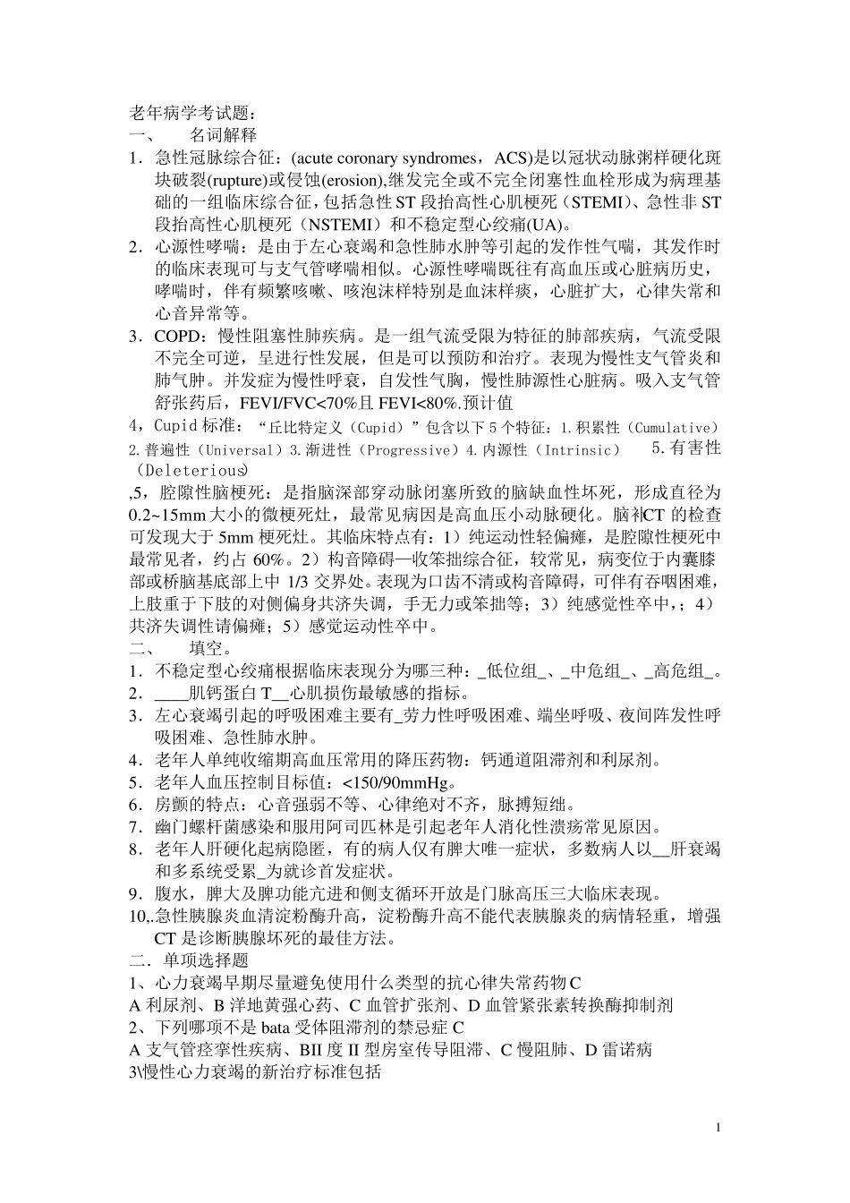 老年病学考试题_第1页