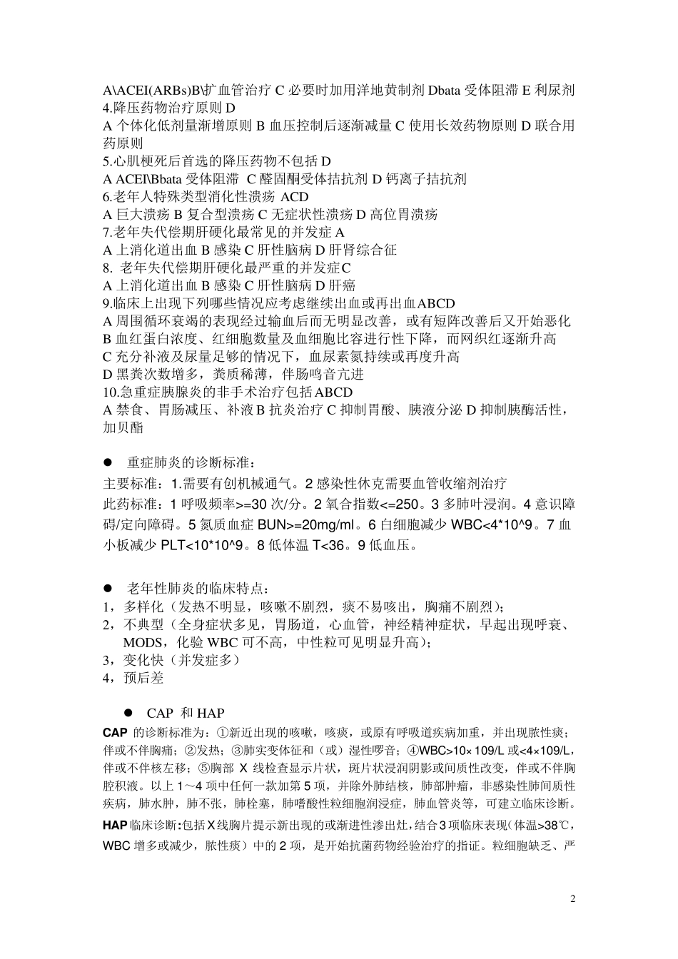 老年病学考试题_第2页