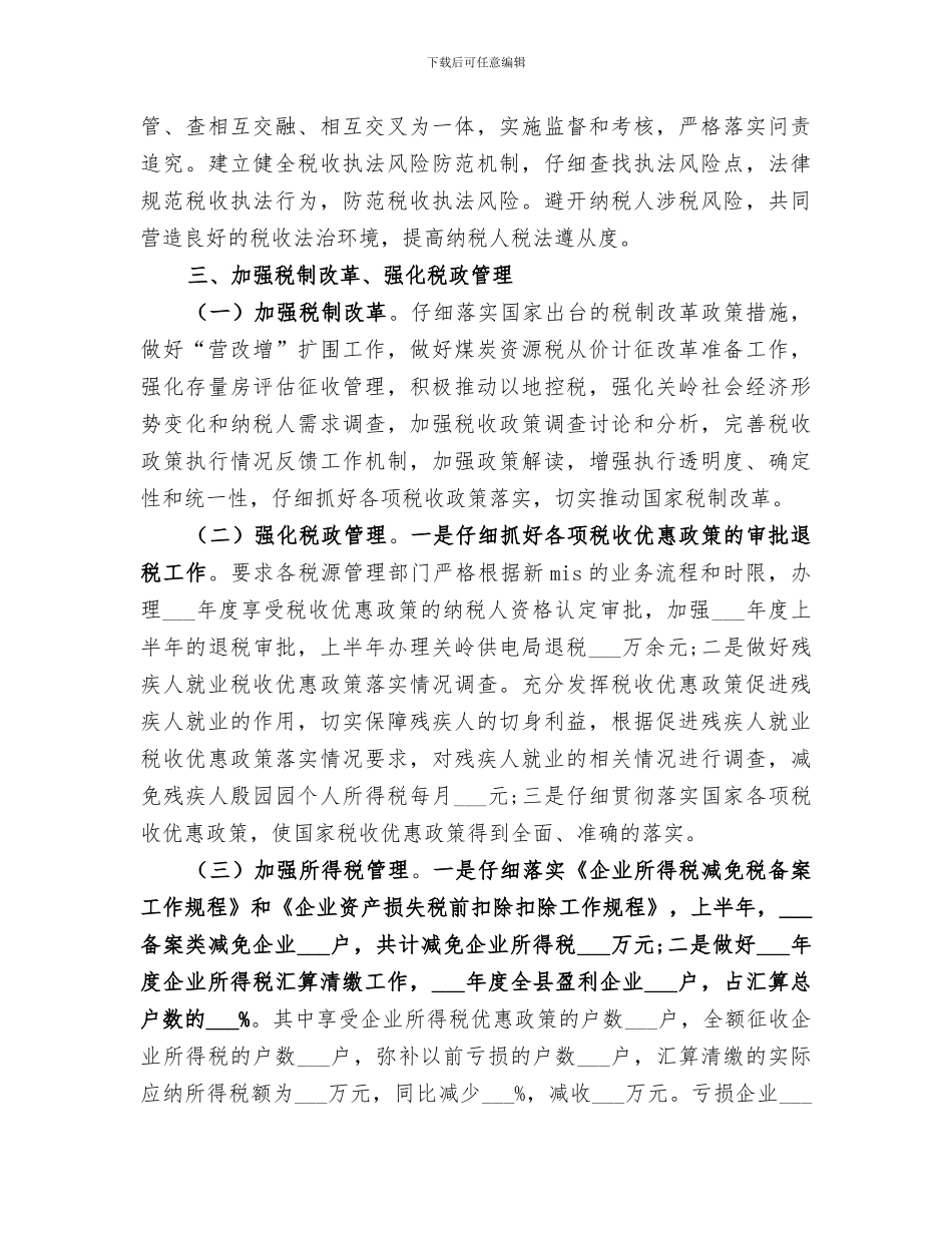 2024年税务所本年年工作总结_第2页