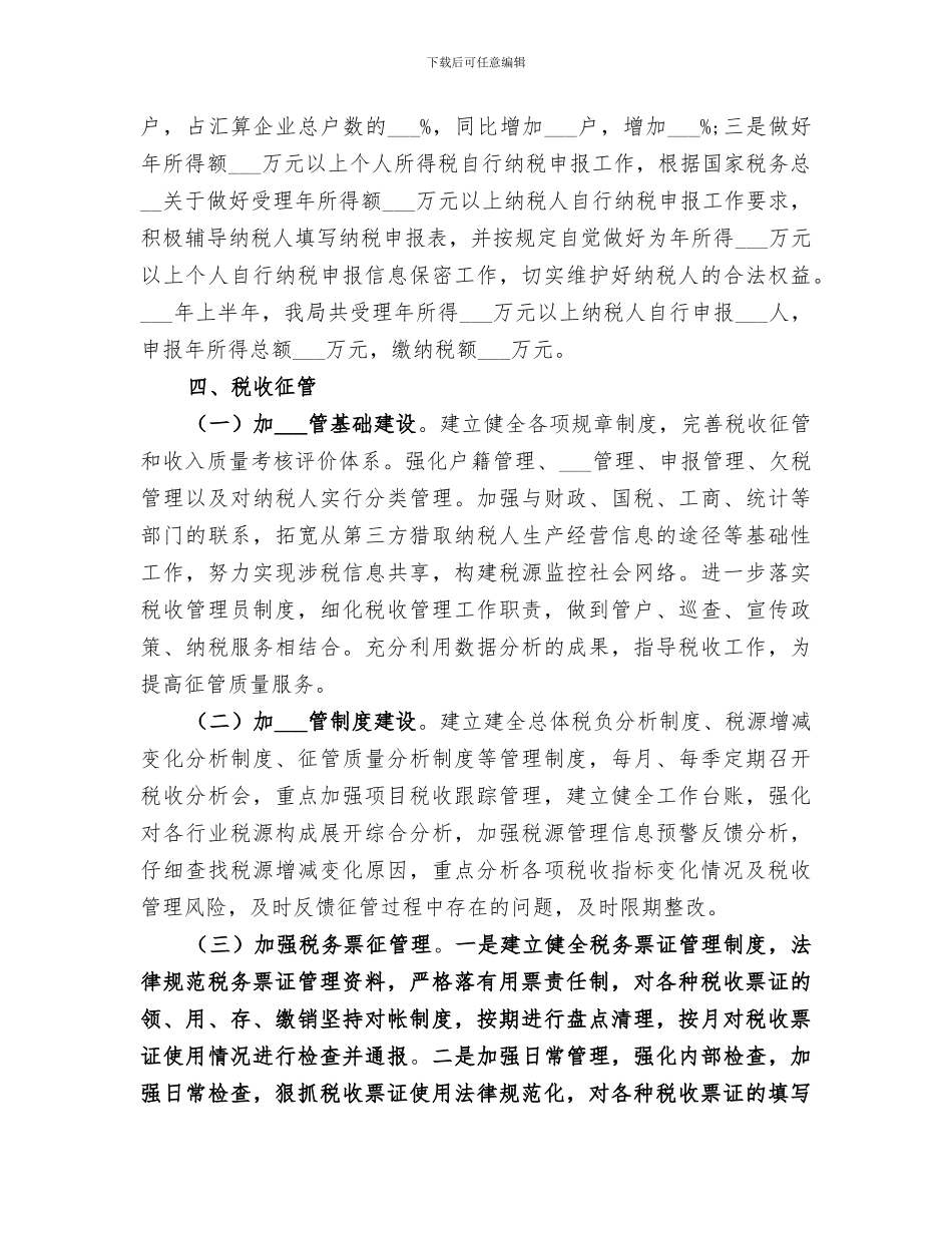 2024年税务所本年年工作总结_第3页