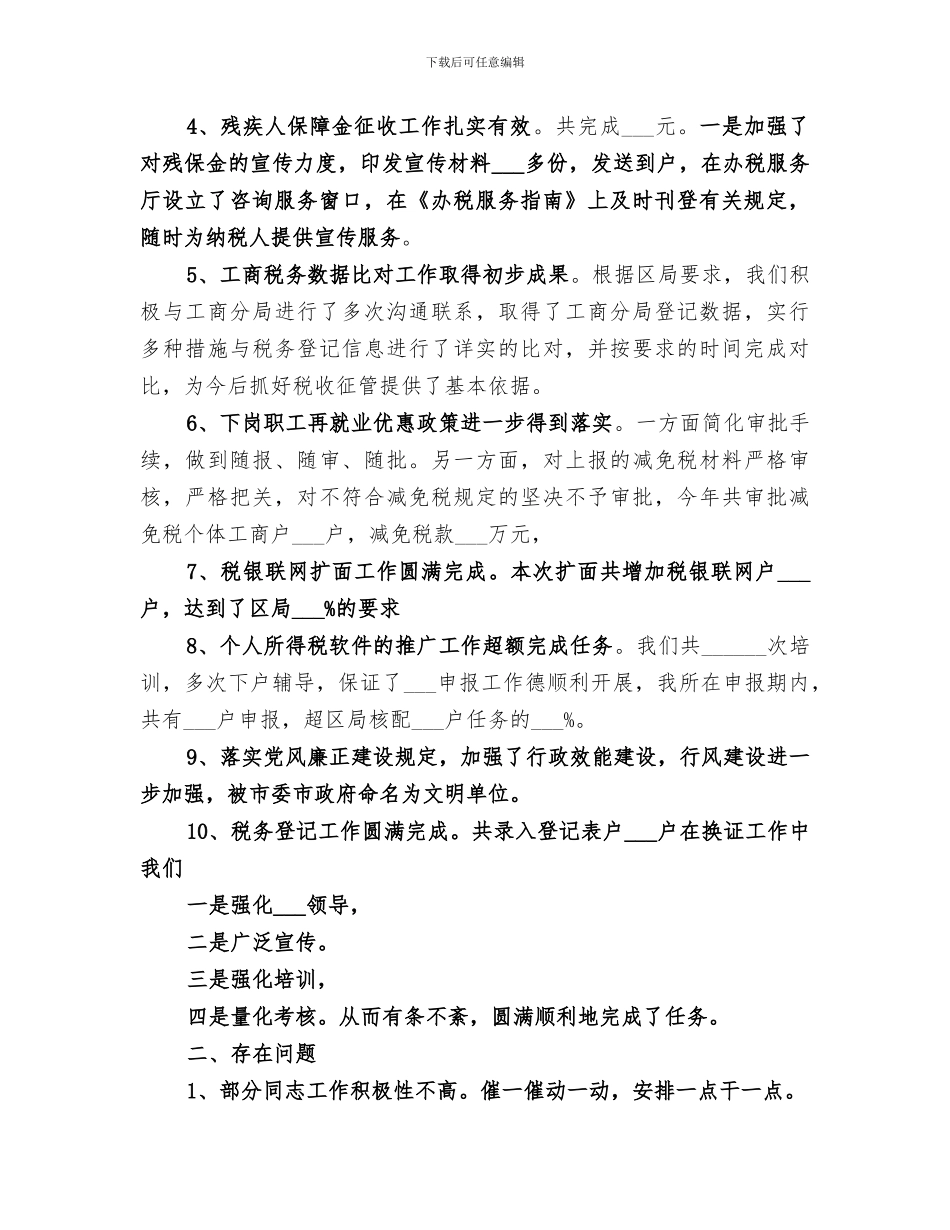 2024年税务所年度工作总结_第2页