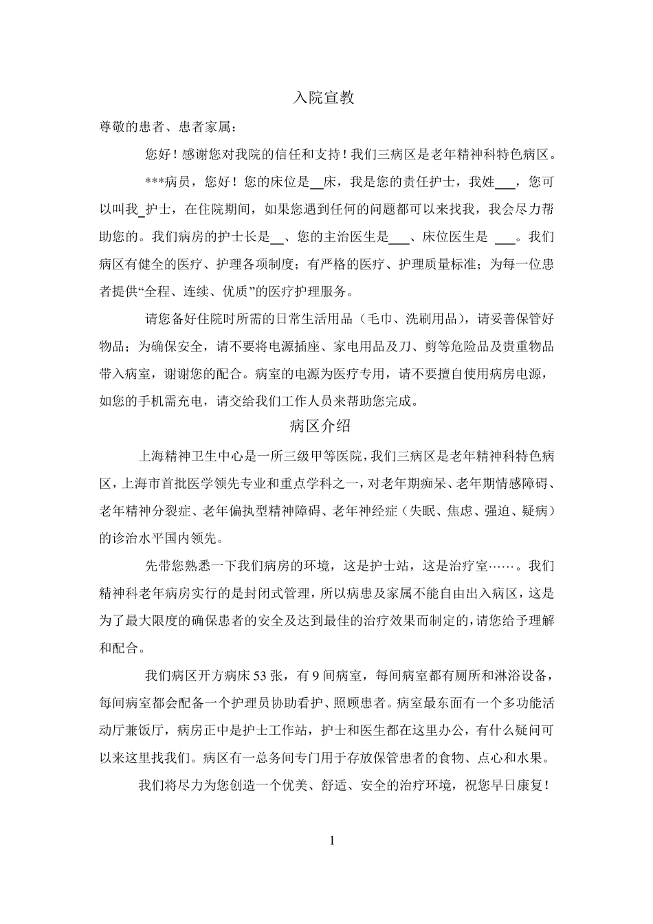 老年病房健康宣教MicrosoftWord文档_第3页