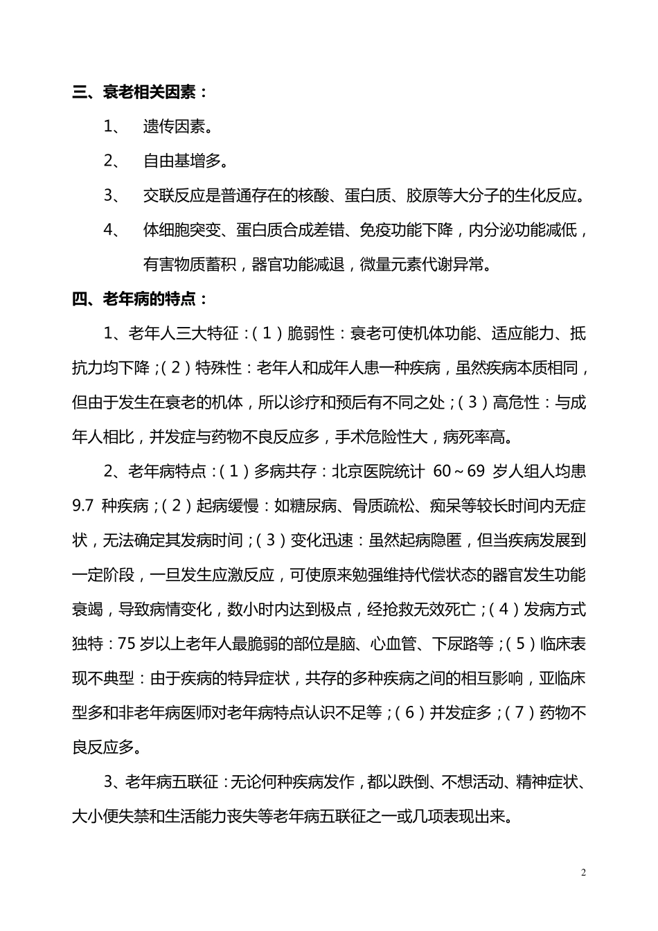 老年病的临床特点诊断_第2页