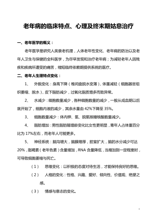 老年病的临床特点诊断