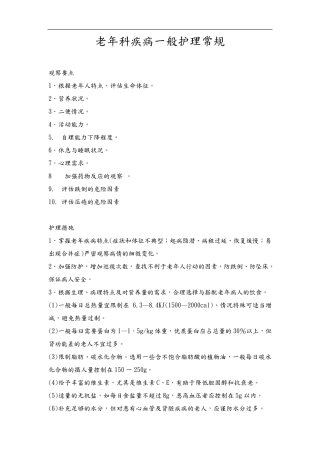 老年病科_护理常规