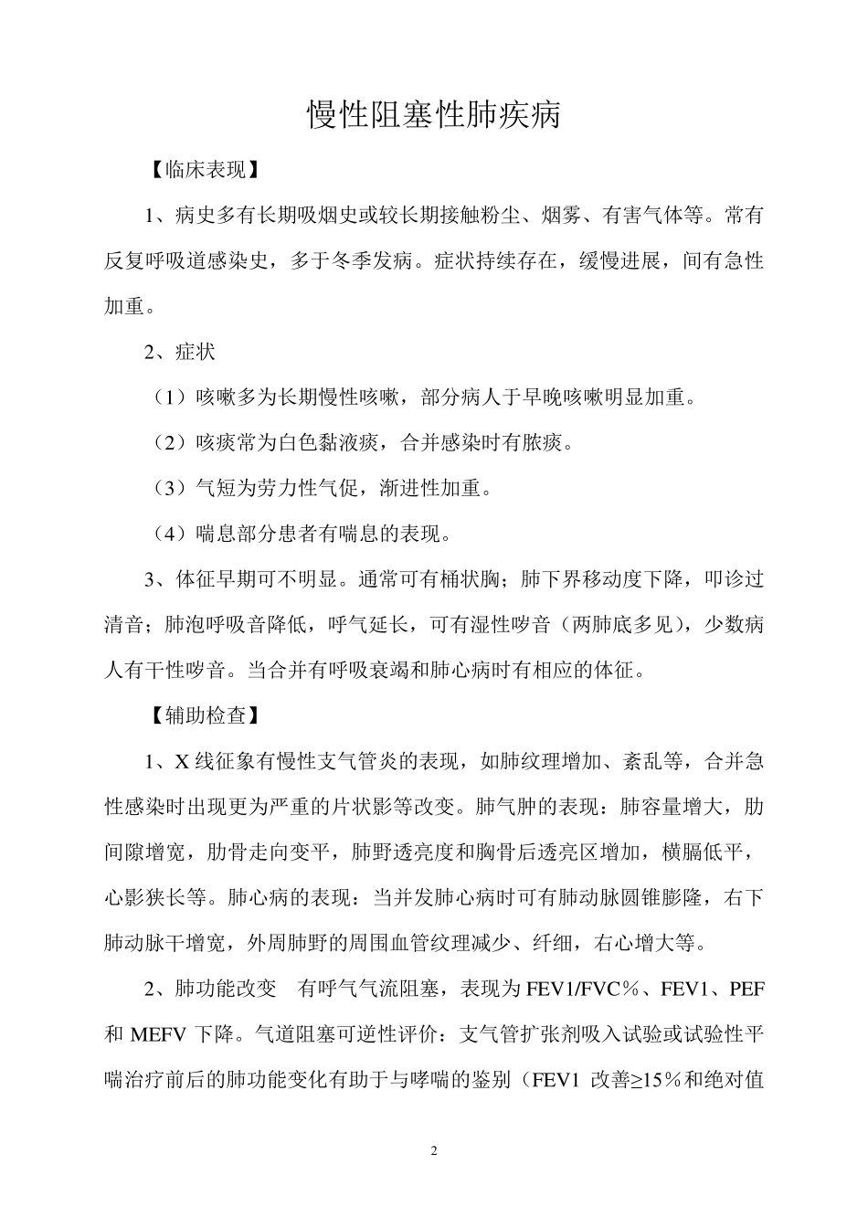老年病科技术病种诊疗常规_第2页