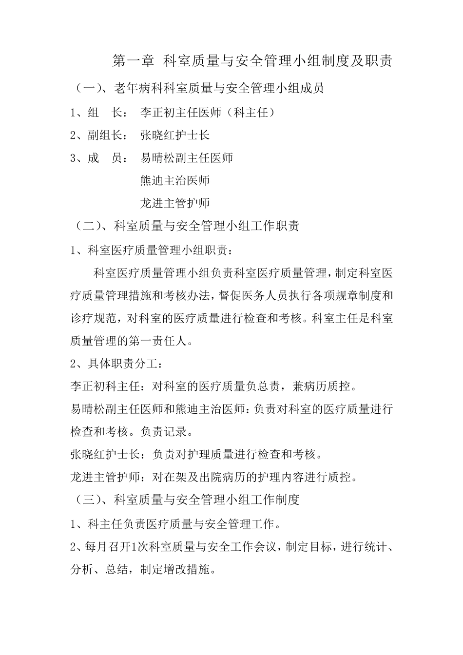 老年病科工作手册_第3页