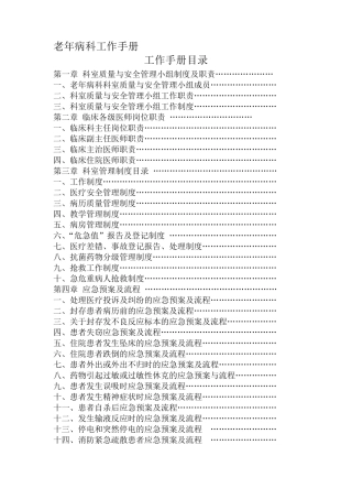 老年病科工作手册