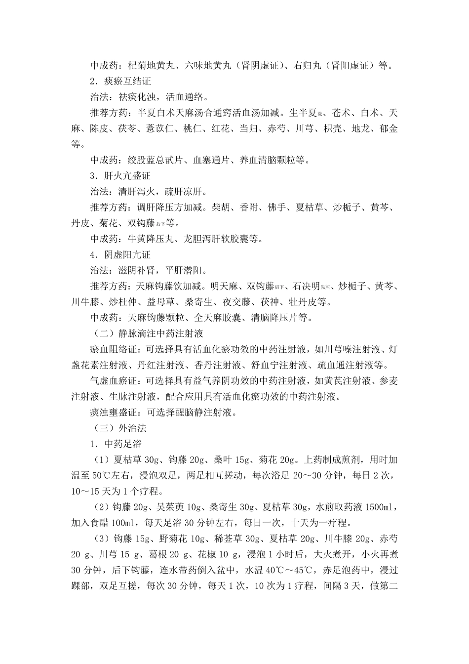 老年病诊疗方案_第2页