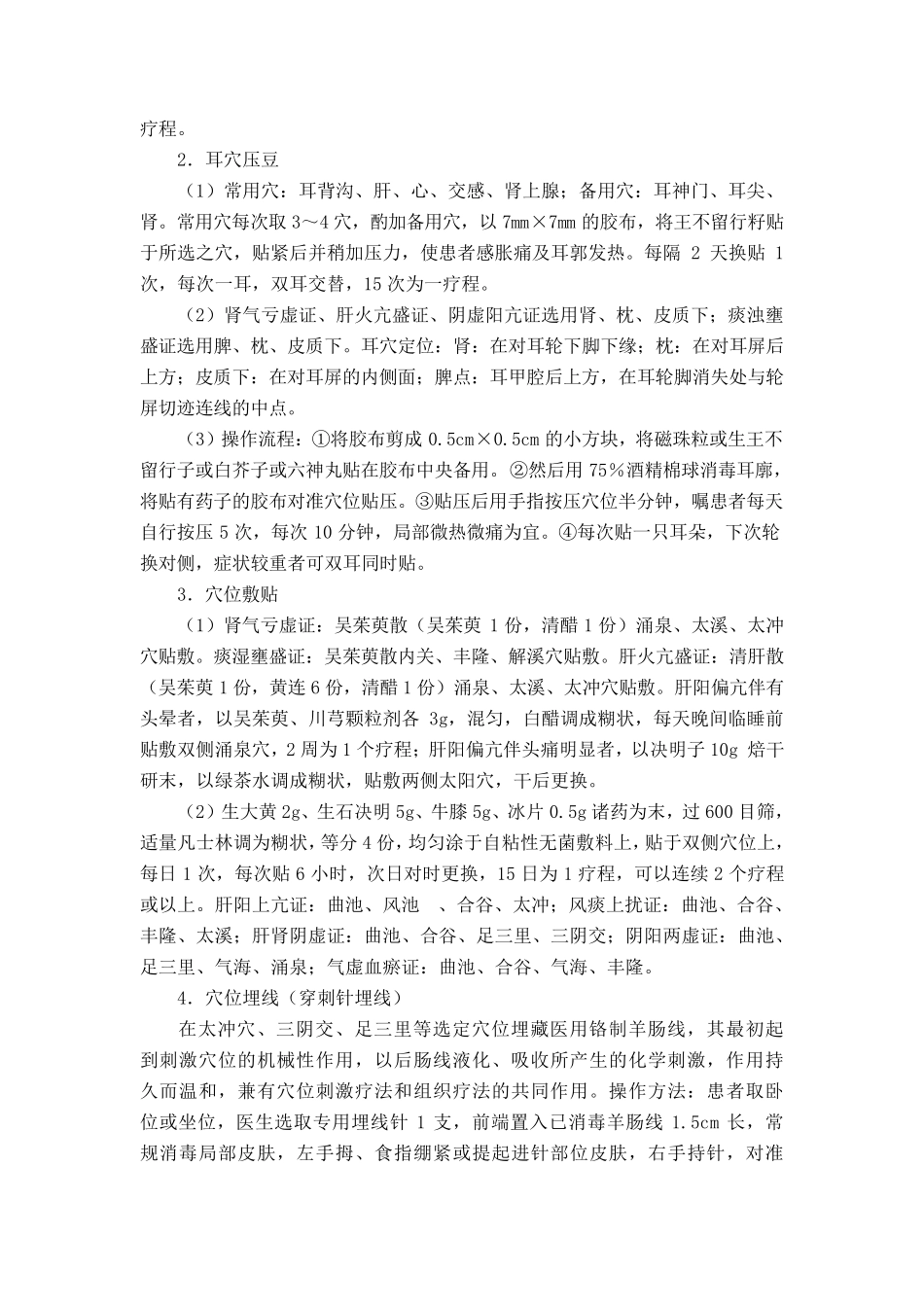 老年病诊疗方案_第3页