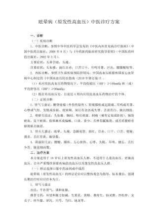 老年病诊疗方案