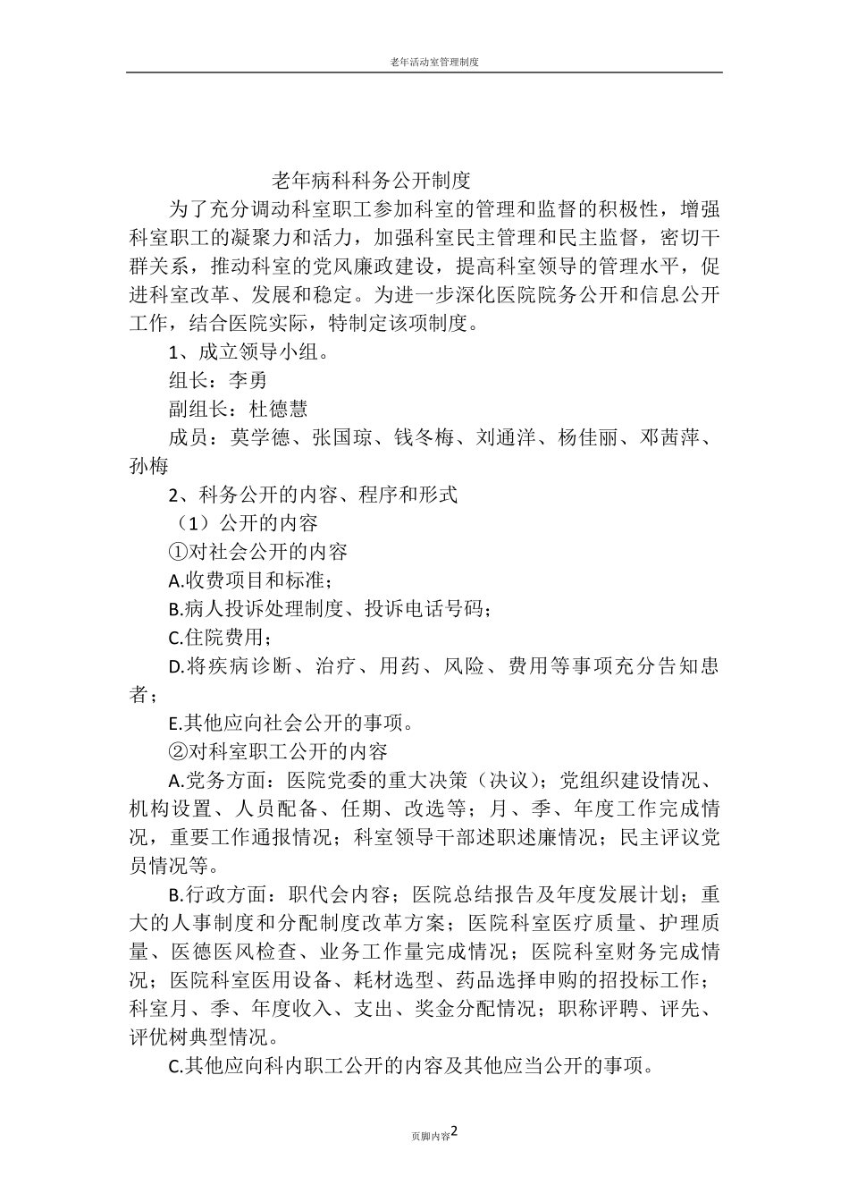 老年病科科室制度_第2页