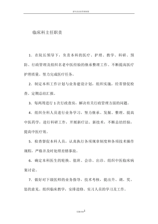 老年病科科室制度