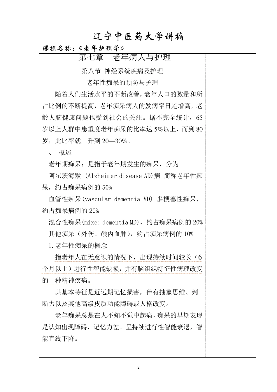 老年痴呆教案_第2页