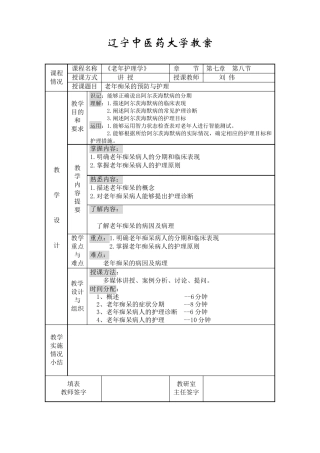 老年痴呆教案