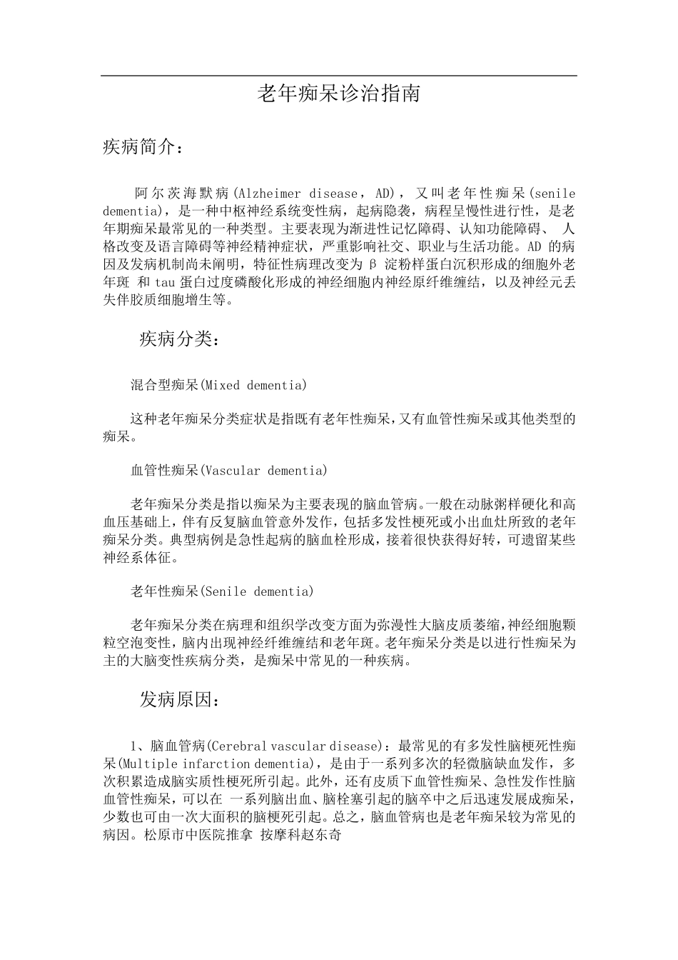 老年痴呆诊治指南_第1页