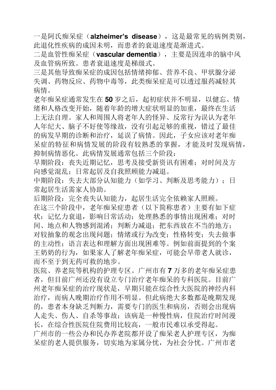 老年痴呆的案例_第2页
