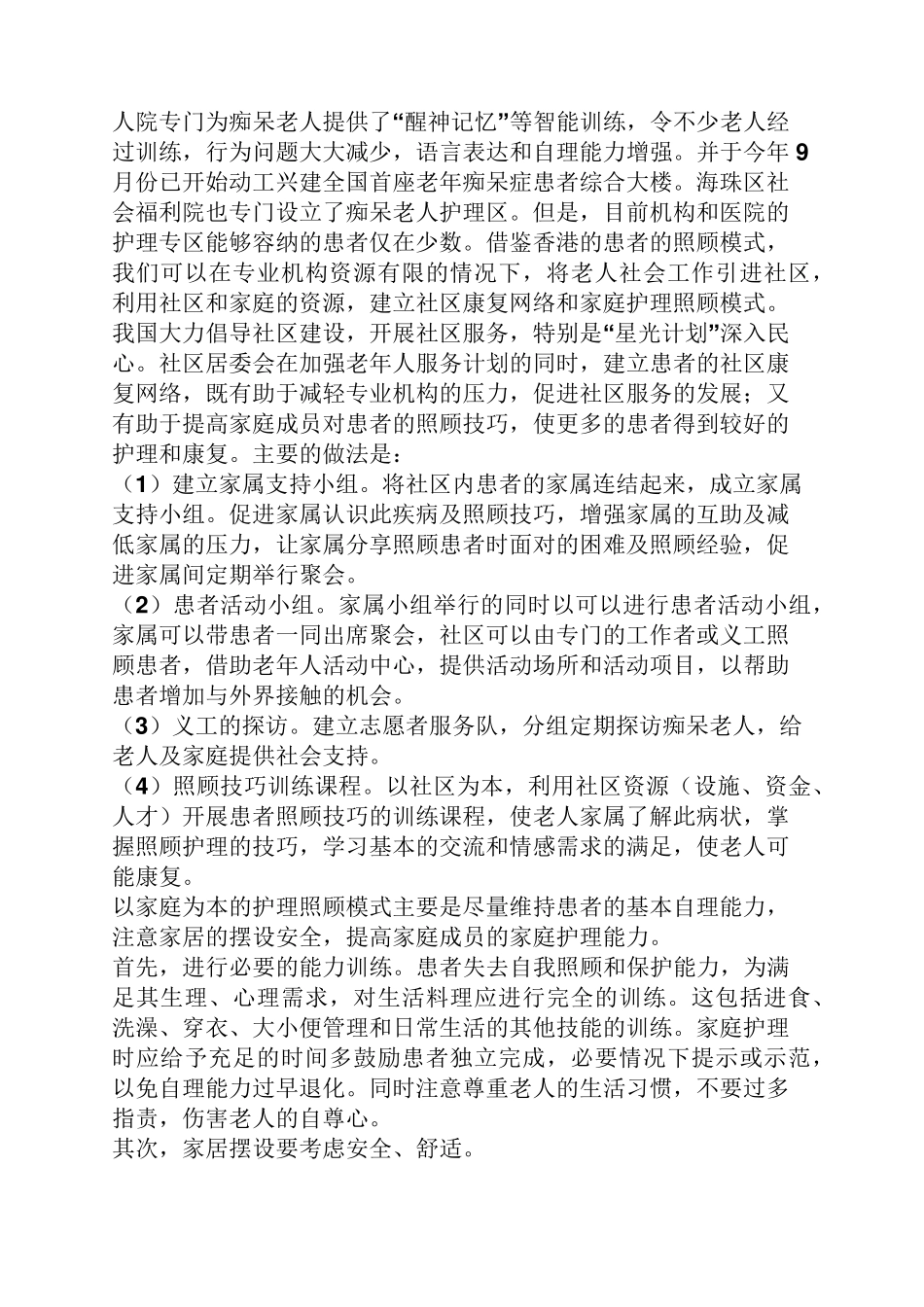 老年痴呆的案例_第3页