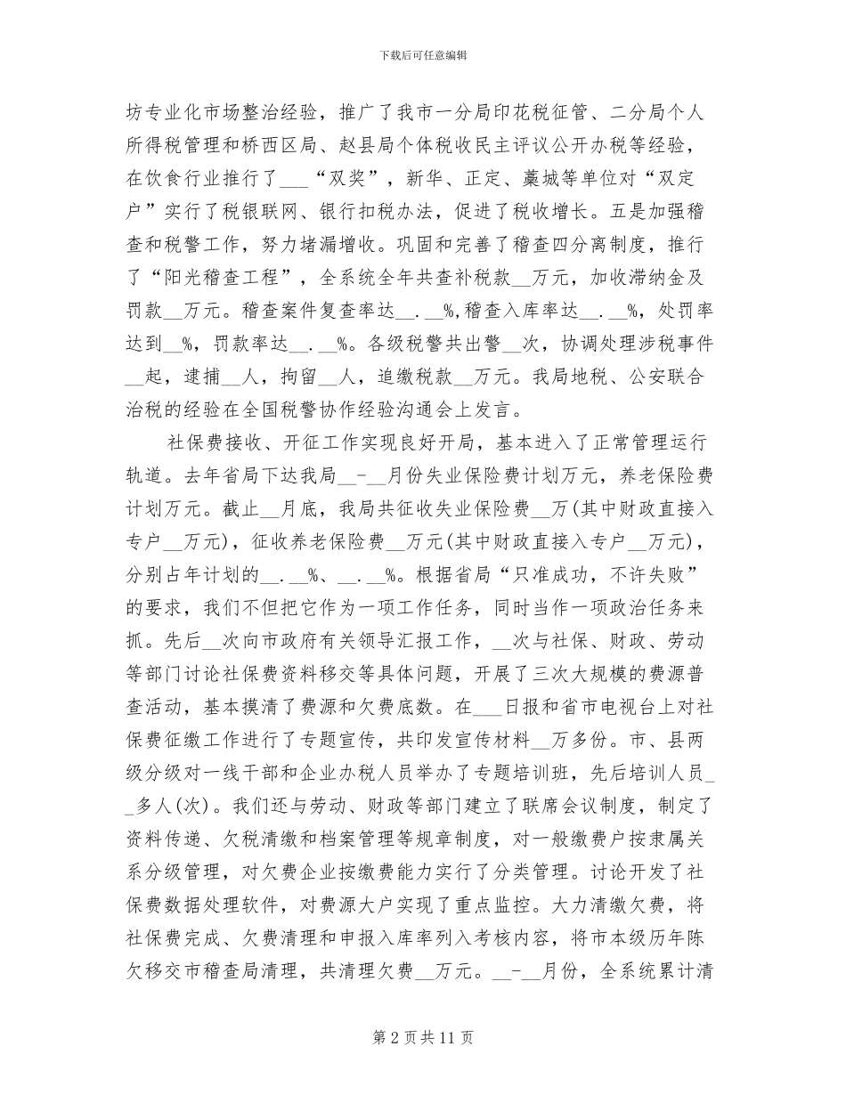 2024年税务的年终工作总结_第2页