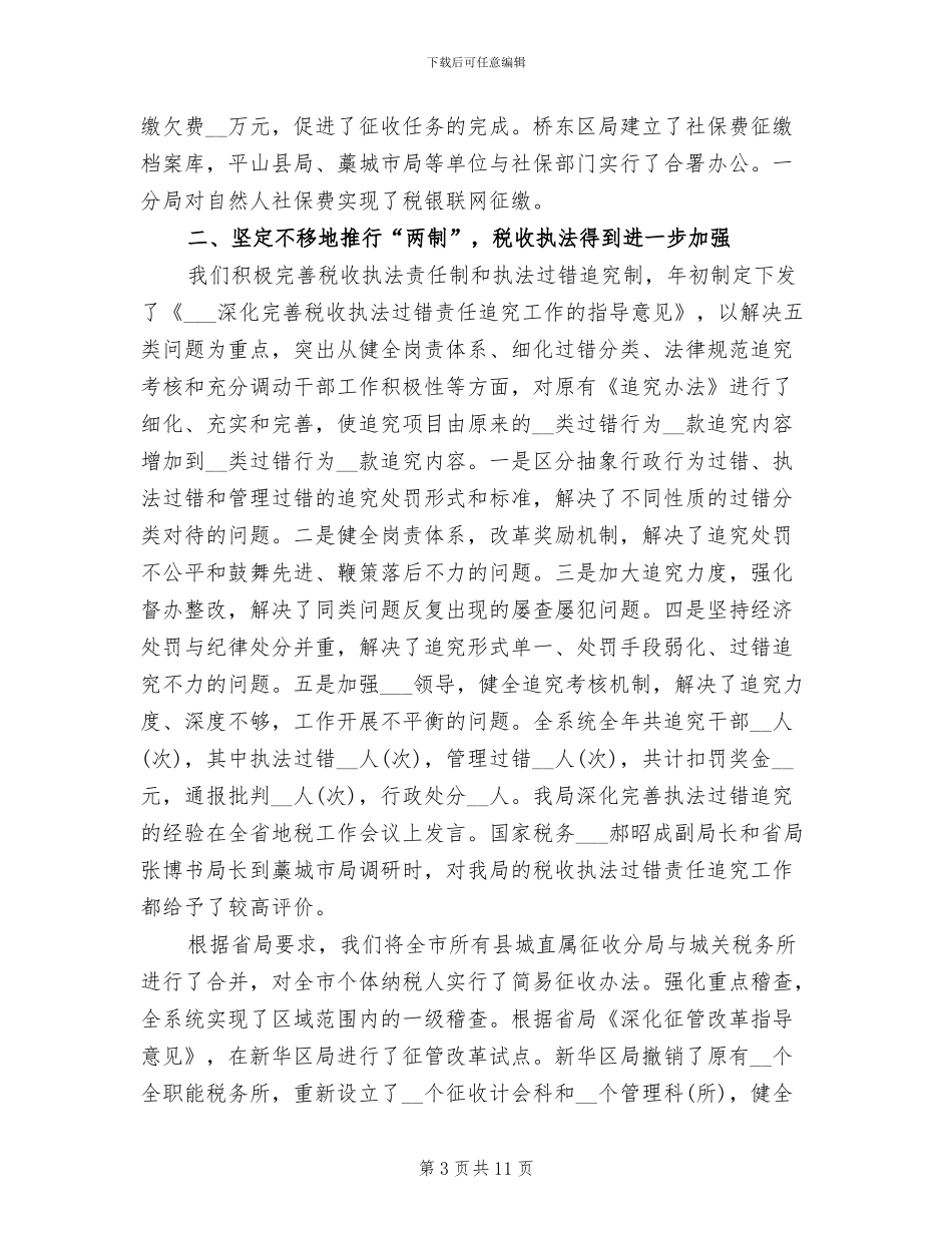 2024年税务的年终工作总结_第3页