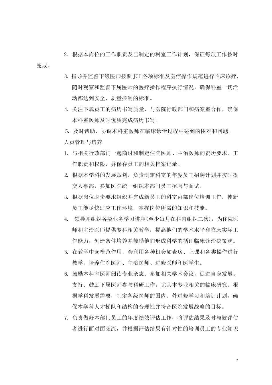 老年科岗位职责_第2页